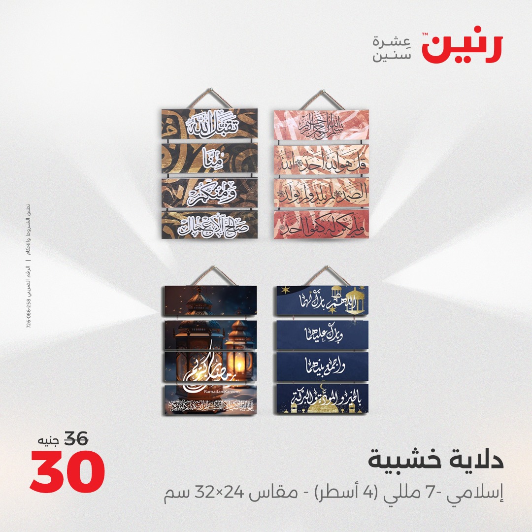 raneen offers from 15may to 17may 2025 عروض رنين من 15 مايو حتى 17 مايو 2025 صفحة رقم 98